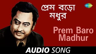 Prem Baro Madhur  Audio  Kishore Kumar  Shibdas Banerjee [upl. by Seuqram718]