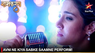 Naamkaran  नामकरण  Avni ne kiya sabke saamne perform [upl. by Shriner]