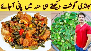 Bhindi Masala Gosht Recipe By Ijaz Ansari  بھنڈی گوشت بنانے کا صحیح طریقہ [upl. by Aihsemat506]