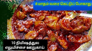 எலுமிச்சை ஊறுகாய்Instant lemon Pickle just 10 minuteshome made spicy lemon pickle recipe in Tamil [upl. by Oneladgam]