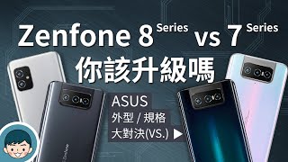 ASUS Zenfone 8  8 Flip vs Zenfone 7  7 Pro  你該升級嗎？單手好掌握、螢幕下指紋、IP68防水防塵、翻轉鏡頭、高通S888【小翔XIANG】 [upl. by Furnary412]