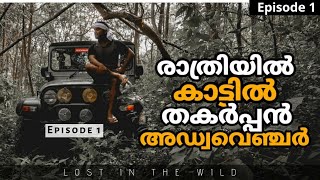 രാത്രിയിൽ കാട്ടിൽ തകർപ്പൻ അഡ്വവെഞ്ചർ  Adventure Ride to Kaithapara Forest Idukki Kerala  Ep 01 [upl. by Atikel]