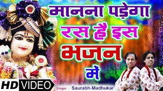 सारी चिंताओं से निकलने का रास्ता है इस भजन में  Khatu Shyam Bhajan  Saurabh Madhukar [upl. by Cyb]