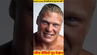 Brock Lesnar से मस्ती करना पड़ गया भारी  wwe brocklesnar romanreigns bigshow wwenewshindi [upl. by Slrahc7]