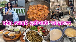 একটা বিশেষ দিনের প্রস্তুতি চলছেদই ছাড়া চিকেন রোস্ট রান্না করি কি দিয়ে [upl. by Ibmab]