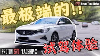 Proton S70 2024 Test Drive  这条特殊道路的试驾表现 ” 非常不及格 “  （feat riderath1601 [upl. by Cybill]