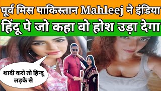 Pak Girl on India latest  Muslim Girl reaction On Hindus  Pakistani Cricketer Indian Girl Marriage [upl. by Yrome45]