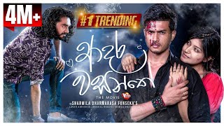 Adara Wasanthe ආදර වසන්තේ   The Movie  14042023 [upl. by Acinonrev375]