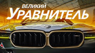 D3 САМАЯ БЫСТРАЯ BMW M5 В МИРЕ [upl. by Ifill898]