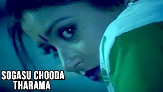 Sogasu Chooda Tharama  Mister Pellam Video Song  Rajendra Prasad  Aamani  Bapu  MM Keeravani [upl. by Arvid]