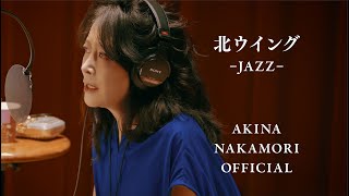 【公式】中森明菜「北ウイングJAZZ」 [upl. by Talbott]