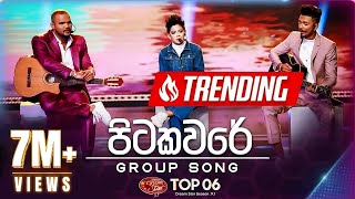 Pitakavare පිටකවරේ  Group Song  Dream Star Season 11  Top 06  Team 01  TV Derana [upl. by Aelyak]