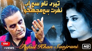 Teri Nam Se Ab Nafrat Hai Official VideoTufail Khan Sanjrani  SONG 2023  Azad Production [upl. by Atnahs145]