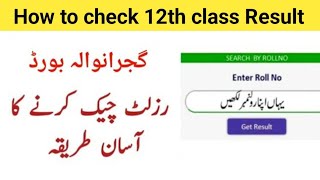 How to check 12th class result 2024 Gujranwala board 12th result kaise check kare 2nd year result [upl. by Jeanette824]