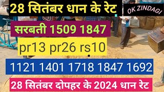 1509 1847 sarnati pr13 pr26 rs10 paddy price today  धान रेट [upl. by Nade]