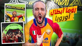 جماهير روما مجاااانييييين في اغرب ملعب في العالم 🤯🤯  نهائي اوروبا 🔥🔥 [upl. by Eahsal]