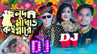 HOLUD MAKAW KOINNA REহলুদ মাখাও কন্যারেSUNA MIYAMUSIC PRD DROP STUDIOSYLHETY WEDDING SONG4K [upl. by Rimat438]