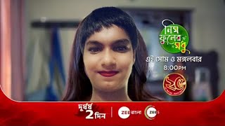 নিম ফুলের মধু  ফুলকি Combo Promo  দুর্ধর্ষ ২দিন  Recreate by TYPINGSTONE [upl. by Eseilanna]