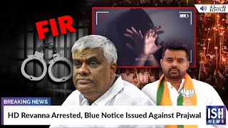 HD Revanna Arrested Blue Notice Issued Against Prajwal  ISH News [upl. by Jarietta632]