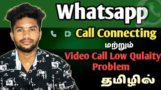 Whatsapp Call Connecting Problem Tamil  Whatsapp Video Call Quality Problem  Whatsapp Call Problem [upl. by Marteena]