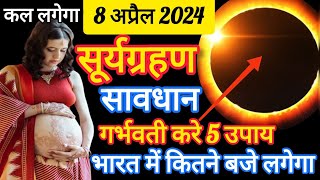 8 April 2024 Surya Grahan Time in India Surya Grahan Sutak Time Today Solar Eclipse 8 april [upl. by Shaffert742]