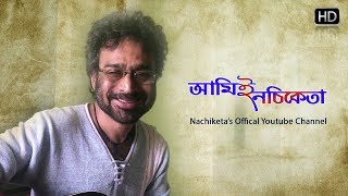 Nachiketa Chakraborty  Official Channel Intro  Ami E Nachiketa  2017 [upl. by Lusty166]