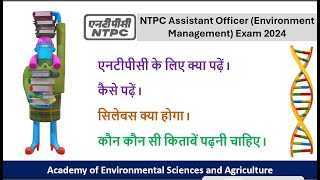 What to Read for NTPC Environment Management Exam 2024 I एनटीपीसी परीक्षा के लिए क्या पढ़ें I [upl. by Goeselt]