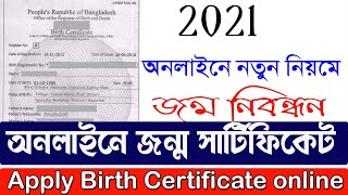 How to apply Birth Certificate registration online bd 2021 New Method in Jommo Nibondon [upl. by Eirrehs]