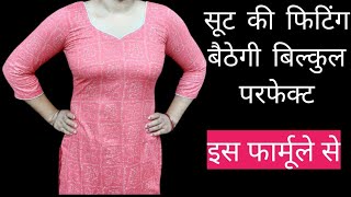 Ladies Suit Fitting kaise KarenPerfect Suit Fitting [upl. by Marquis]