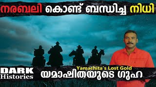 യമാഷിതയുടെ നിധിയറnoyal idukkinia tvTreasure Huntingyamashitas lost goldDark Historiesniya tv [upl. by Eloc]