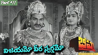 Bheeshma Movie Part 11 NTR Anjali Devi skyvideostelugu [upl. by Attela10]