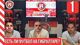 Манчестер из Гибралтара Да это новая карьерка в Football Manager 2024 1 серия [upl. by Bran]