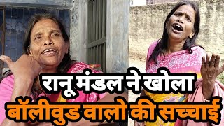 Ranu mondal के हुए बुरे हालात घर में सिलेंडर भराने के भी पैसे नही हैं खुद ही सुन लो Siraj ashu vlog [upl. by Munford387]