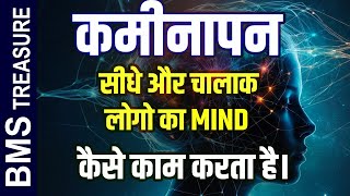 Kaminapan Dhoka Khane se Kyo Jayada Accha hai  How To Become Smart And Wise in Life [upl. by Brightman148]