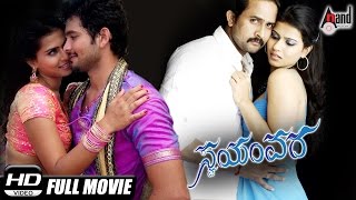 Swayamvara  Kannada HD Movie  Srinagar Kitty  Sharmila Mandre  Diganth  Manikanth Kadri [upl. by Adarbil]