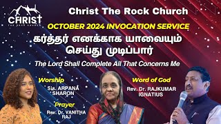 October 2024 Invocation Service  Tamil amp English [upl. by Julio]