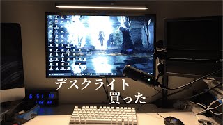 【上海問屋】日本橋で激安なモニターライトを見つけた。 [upl. by Lehplar]