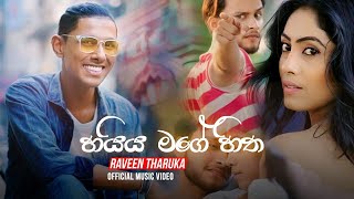 Haiya Mage Hitha හයිය මගේ හිත  Raveen Tharuka  Sudu Mahaththaya Official Music Video [upl. by Eciralc]