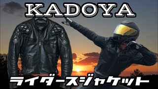 【KADOYA】カドヤライダースジャケット紹介！シブくワイルドなライダースジャケット！（レザージャケット） [upl. by Aedrahs]