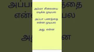 என்ன முடியல  93 [upl. by Kerry112]