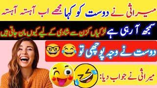 Funny jokes🤣 in Urdu mzaiya funny lateefy  funniest jokes in the world  urdu lateefy  funny joke [upl. by Niriam]