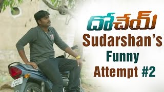 Dohchay Telugu Movie  Sudarshans Funny Attempt 2  Naga Chaitanya  Kriti Sanon [upl. by Lennard]