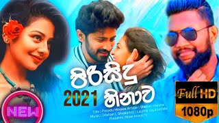 Pirisidu Hinawa පිරිසිදු හිනාව shehan Harsha official New Music Video 2021 Aluth sindu [upl. by Stepha879]