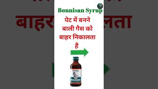 Bonnisan Syrup Benefits 🌑 Himalaya Bonnisan Syrup ke Fayde 🌑 Bonnisan For newborn baby [upl. by Aihsel640]