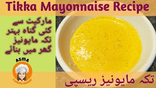 Tikka Mayonnaise Recipe  yummy Tikka Mayonnaise  Asma k anmol khanay [upl. by Lattonia339]