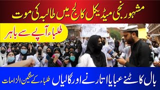 Avicenna Medical College Lahore Mahnoor Case  Students Ka Protest  Sangeen Ilzamaat Laga Diye ۔ [upl. by Hsetirp]