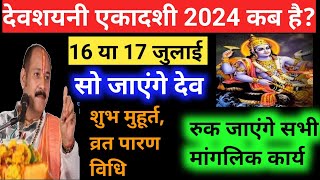 देवशयनी एकादशी 2024 एकादशी कब है  Dev shayani ekadashi KhushaalZindagii [upl. by Joete]