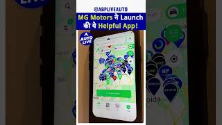 MG Motors ने launch की ये helpful app  Auto Live [upl. by Kelda151]