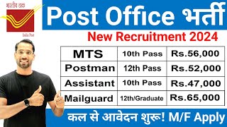 Post Office New Vacancy 2024  Post Office Recruitment 2024  Postman MTSMail Guard Bharti 2024 [upl. by Anatnom]