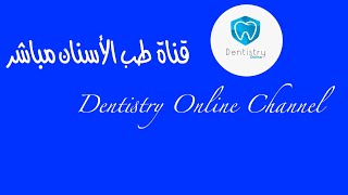 Top 5 Orthodontic procedures in general dental practice 5 Dr Hanee Hashem [upl. by Leak676]